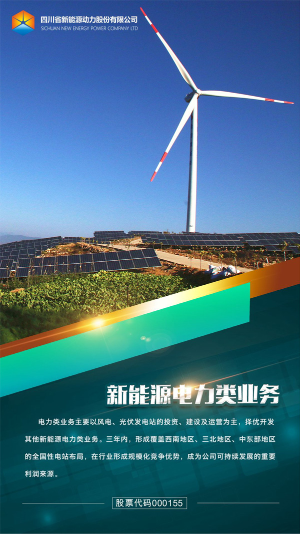 产业布局 - 四川省新能源动力股份有限公司